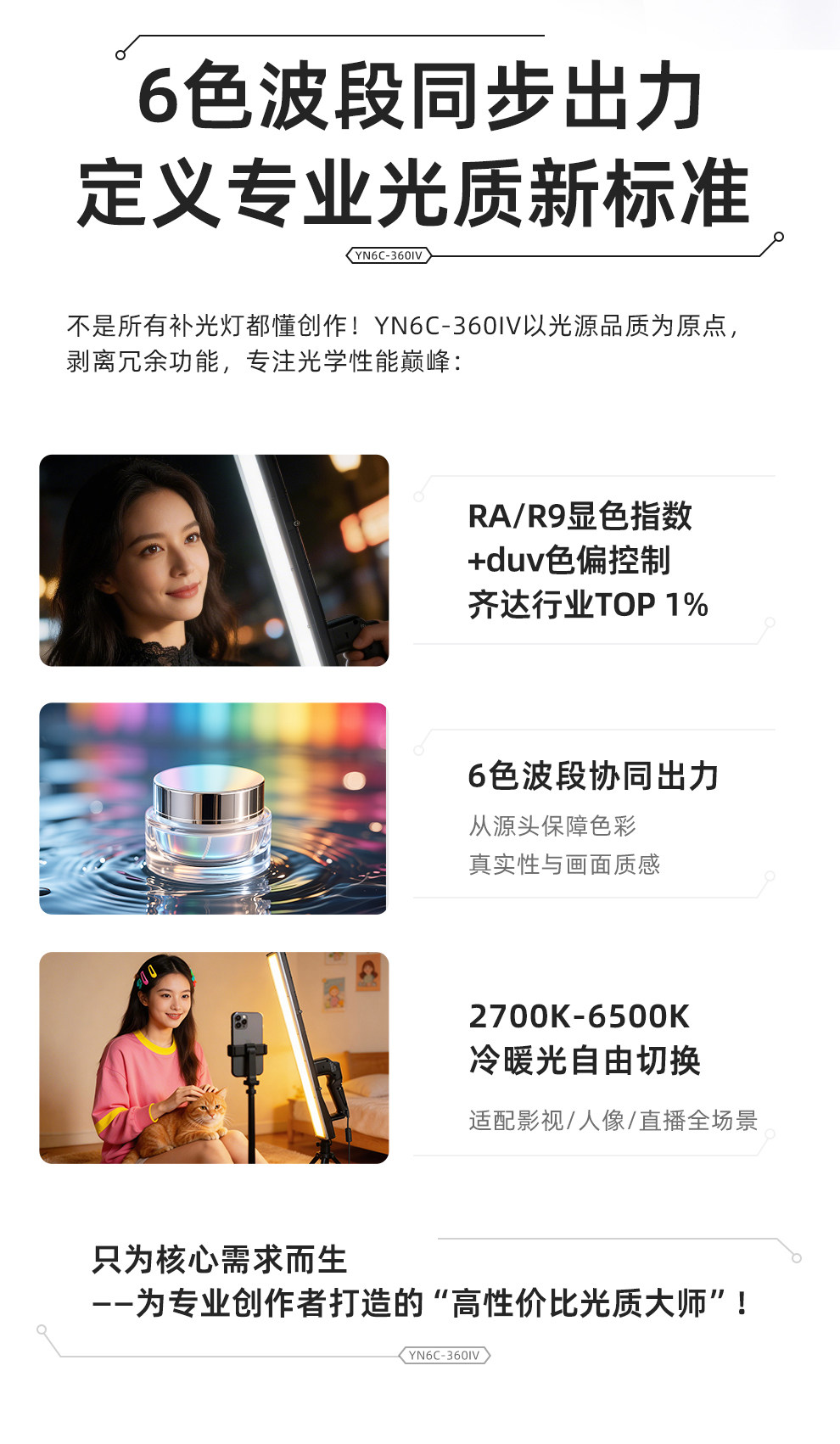 永诺 YN360IV手持补光灯多色温摄影灯 LED补光 棒冰灯 ICElight