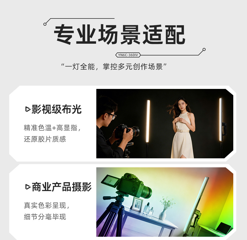 永诺 YN360IV手持补光灯多色温摄影灯 LED补光 棒冰灯 ICElight