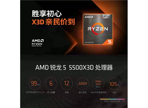 AMD R5 5500X3D CPU