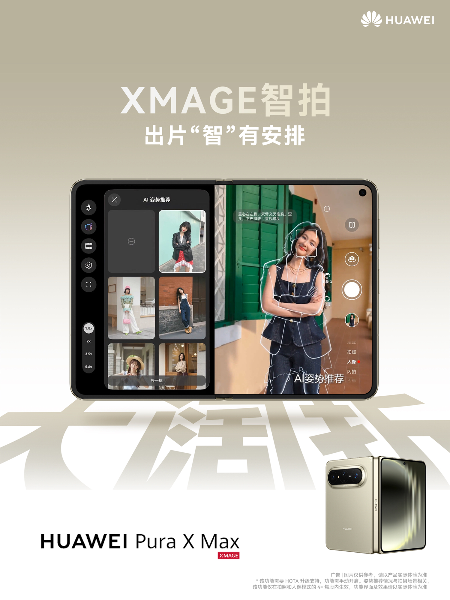 华为 Pura X Max 手机