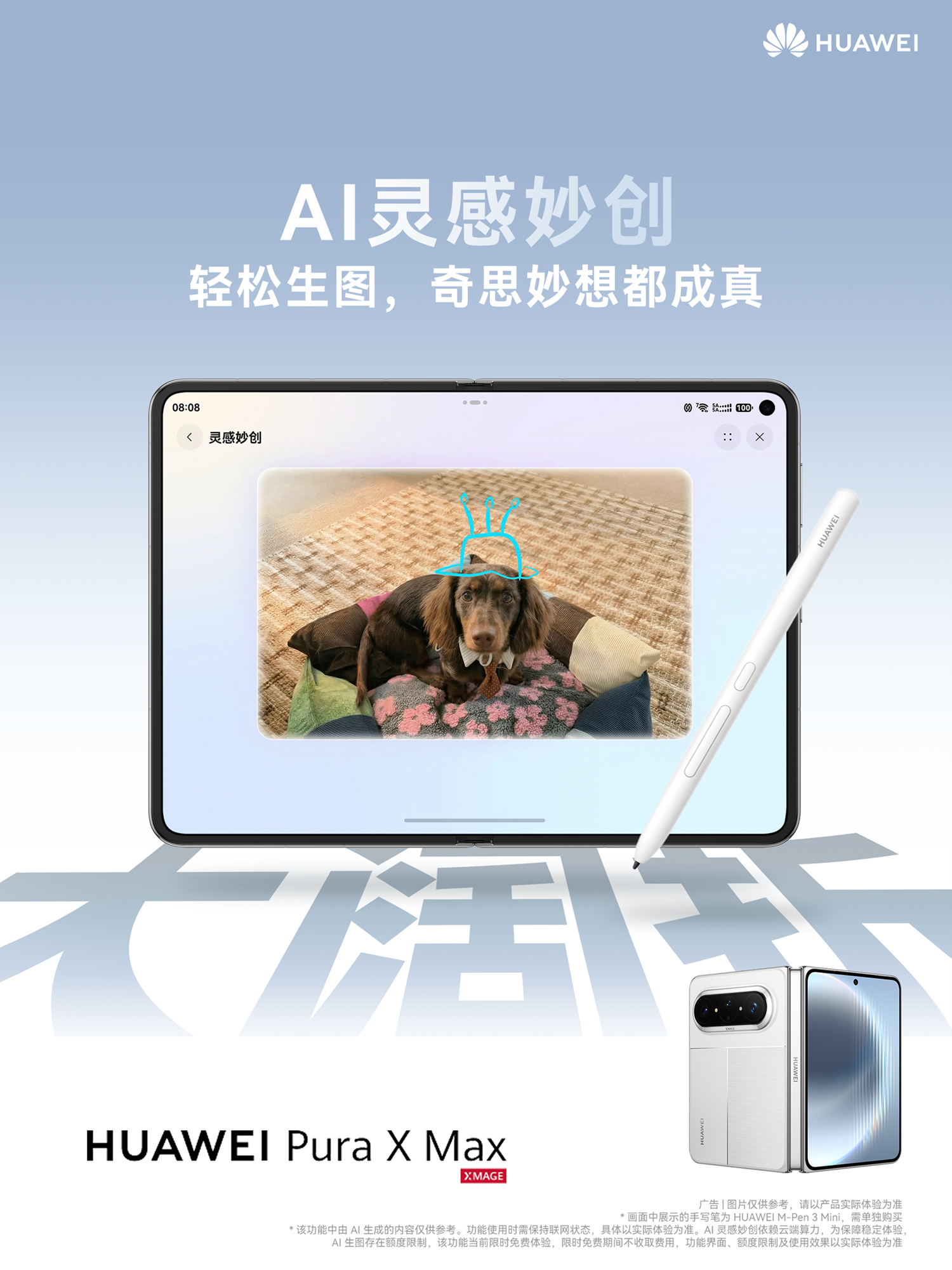 华为 Pura X Max 手机