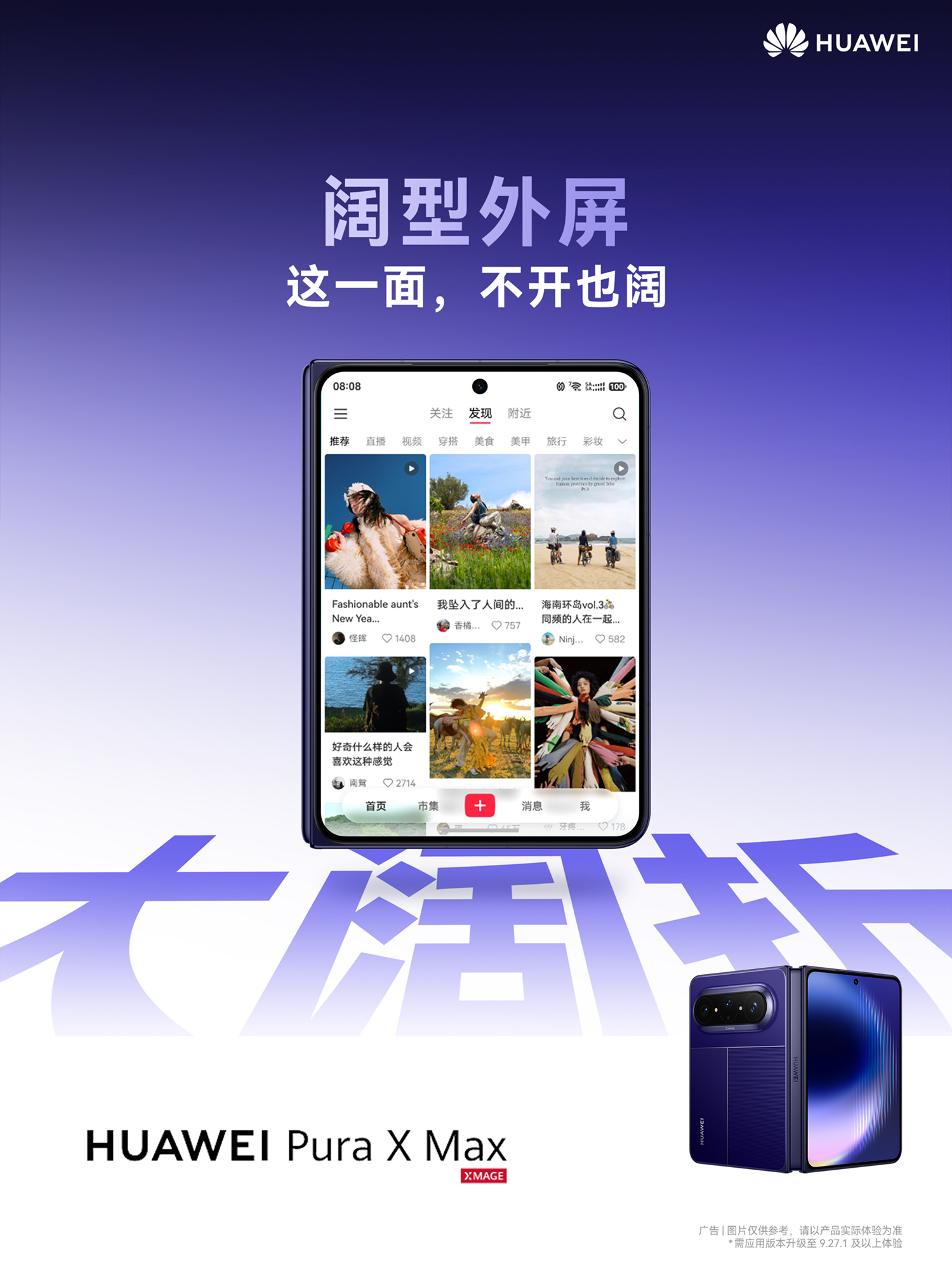 华为 Pura X Max 手机