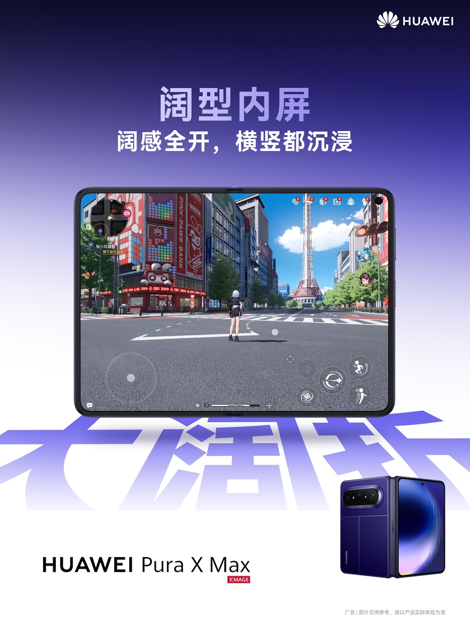 华为 Pura X Max 手机