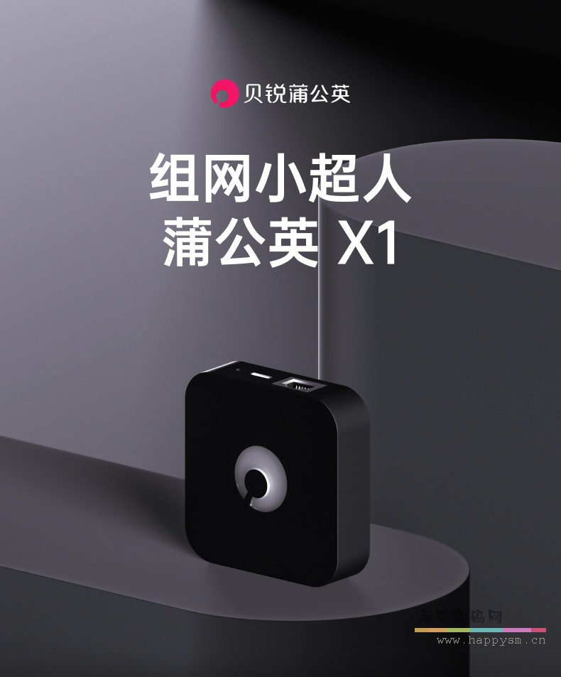 蒲公英 X1 私有云盒子异地组网NAS伴侣内网穿透移动硬盘变云盘路由器无需公网IP局域网远程访问PLC网络存储家用