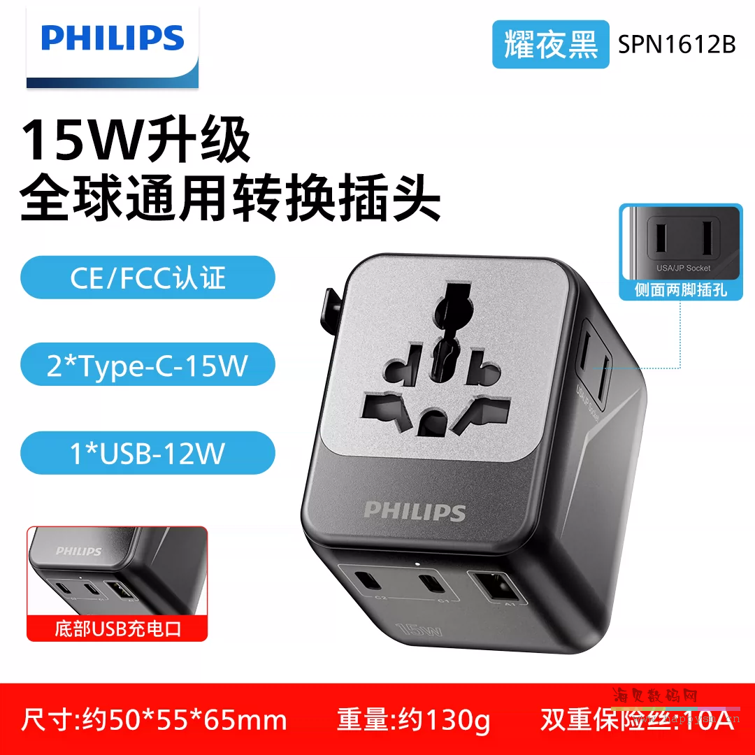飞利浦 转换插头全球通用英标香港欧标韩 国日本国际旅行转换器插座