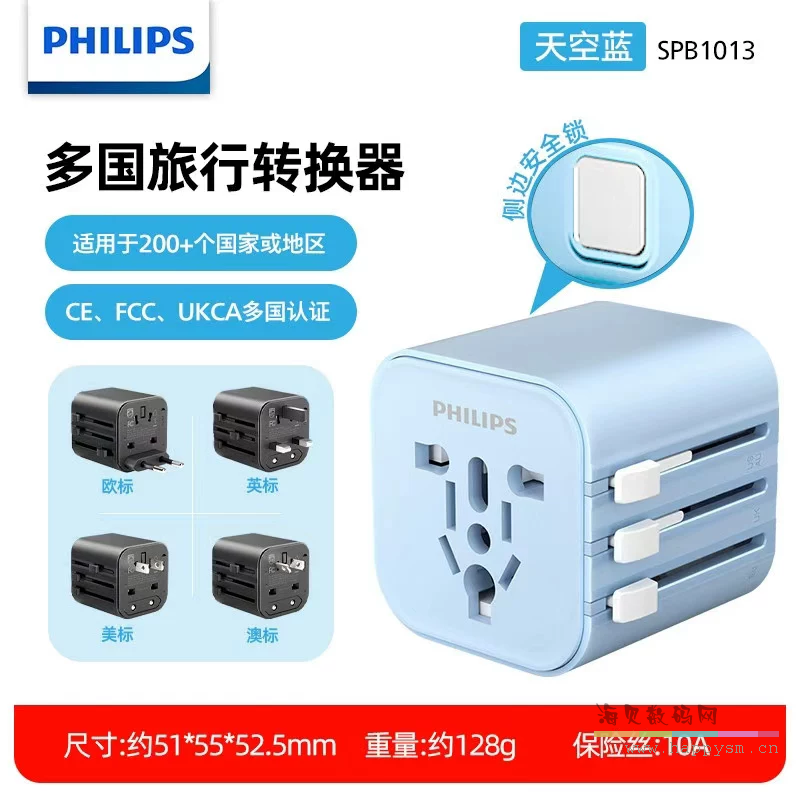 多国旅行转换器-天空蓝(无USB)