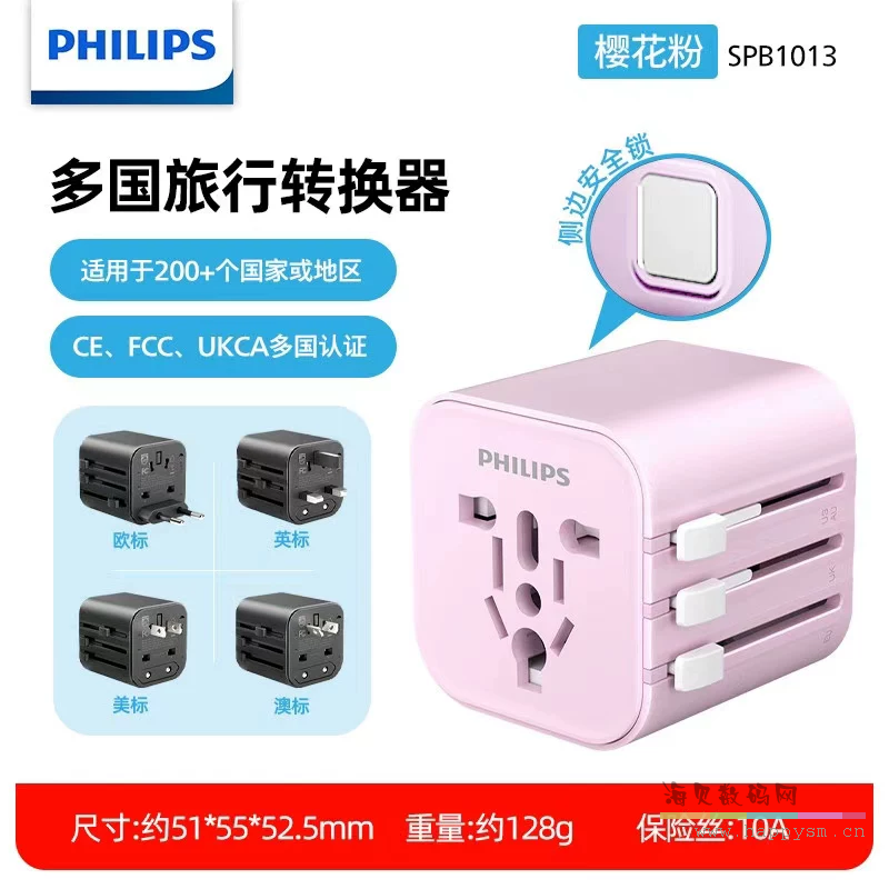 多国旅行转换器-樱花粉(无USB)