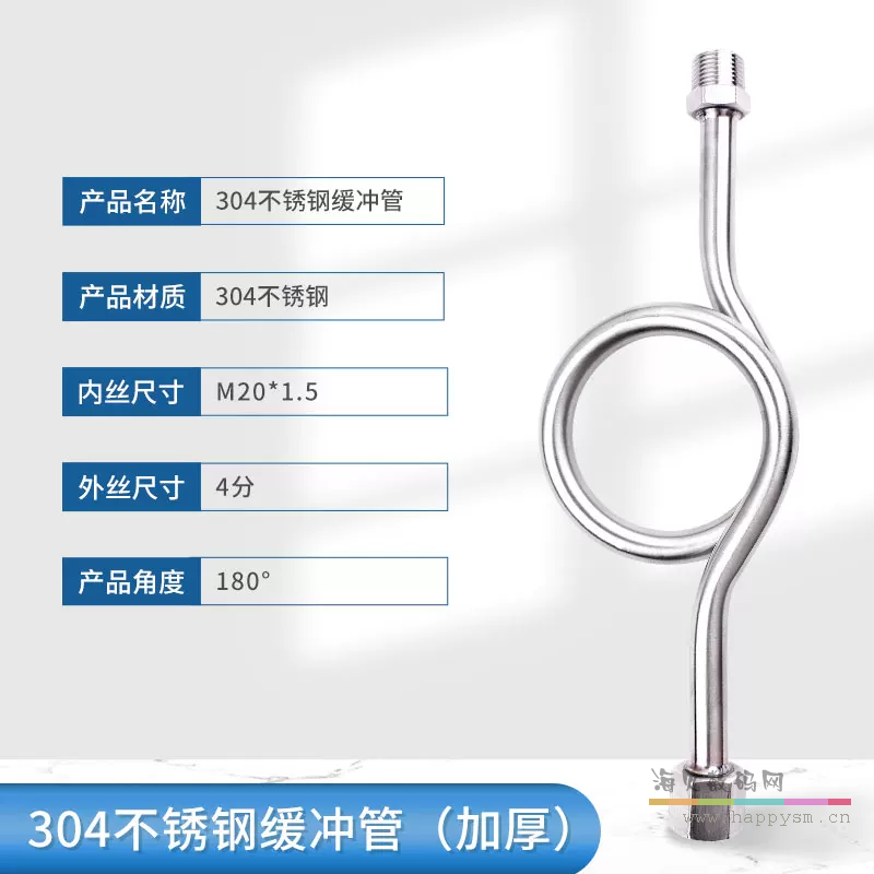 304加厚*180度不锈钢缓冲管【M20*1.5/4分】