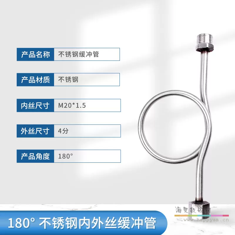 180度*不锈钢缓冲管【M20*1.5/4分】推荐
