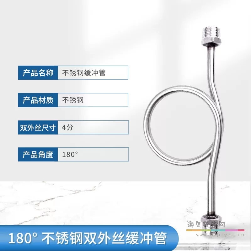 180度*双外丝不锈钢缓冲管【两头4分】