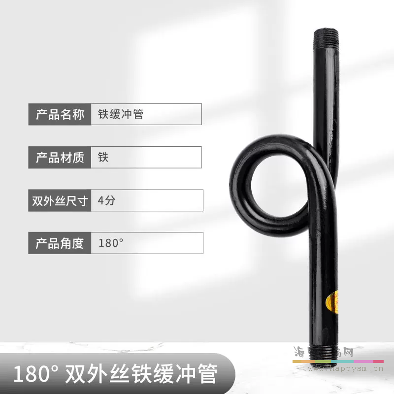 180度*双外丝黑漆铁质缓冲管【两头4分】