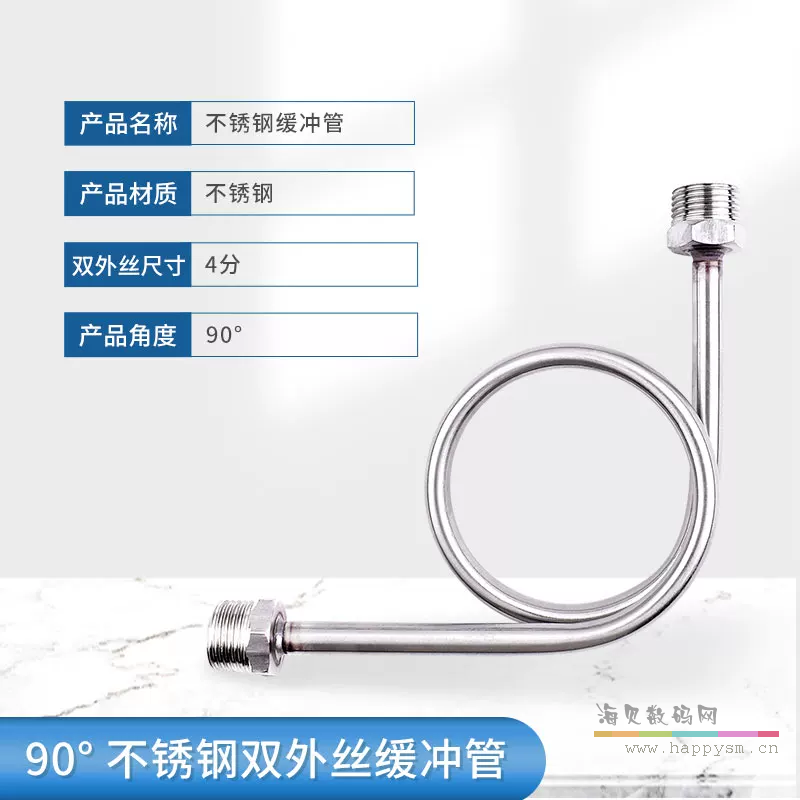 90度*双外丝不锈钢缓冲管【两头4分】