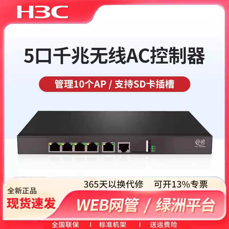H3C MSG360 无线控制器