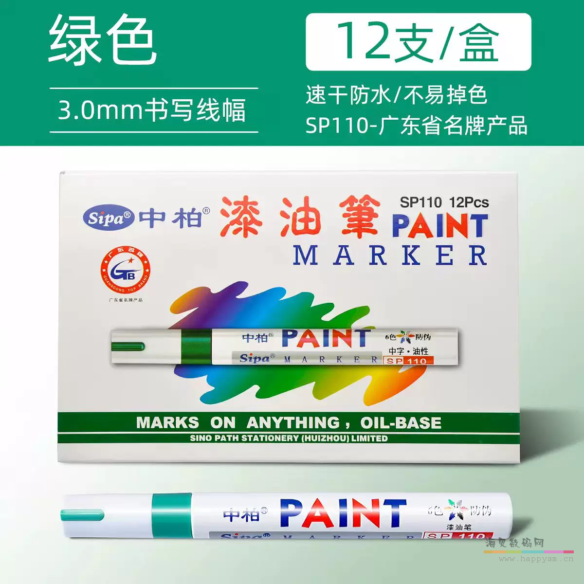 SP110绿色【12支】3.0mm