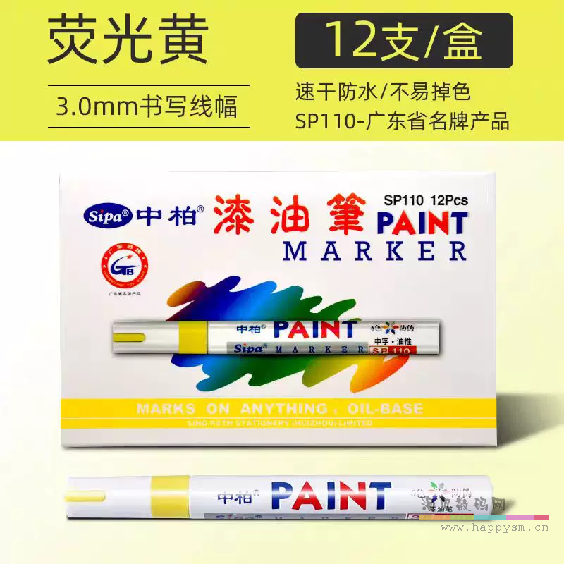 SP110荧光黄【12支】3.0mm