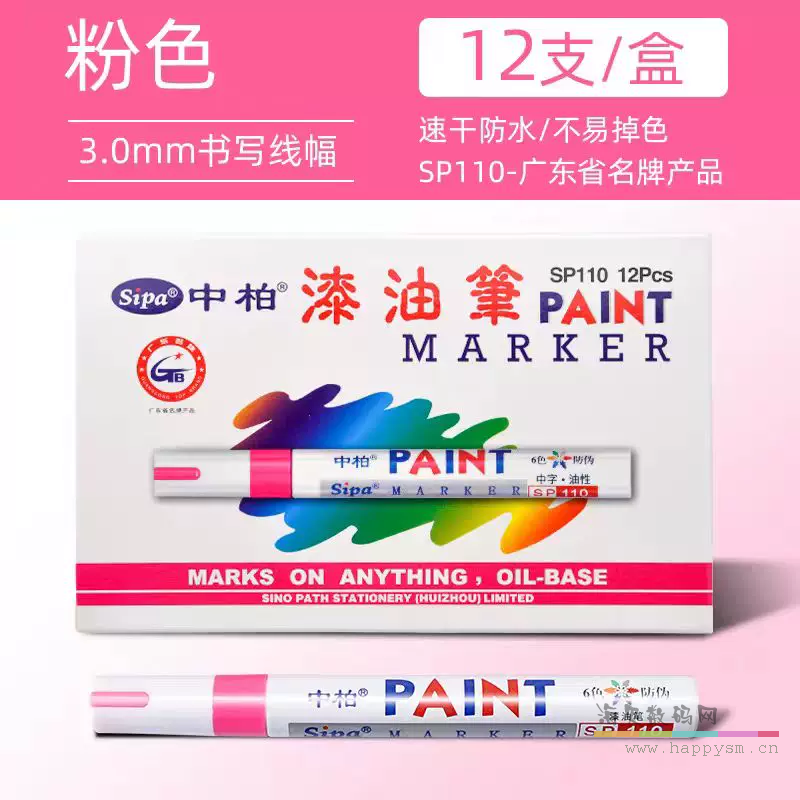 SP110粉色【12支】3.0mm