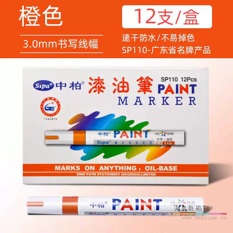 SP110橙色【12支】3.0mm