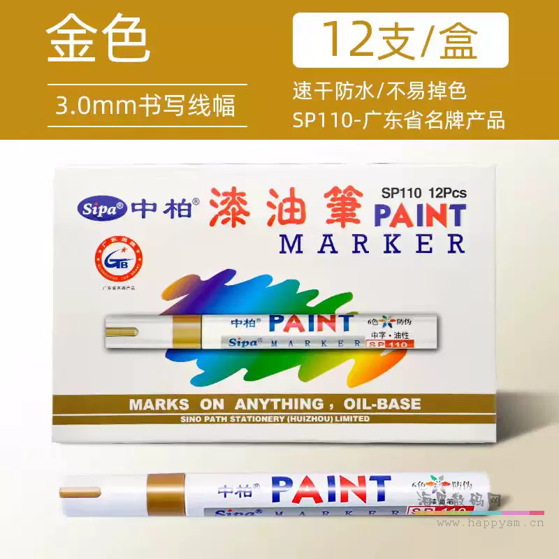 SP110金色【12支】3.0mm
