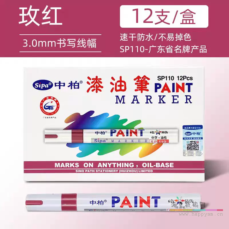 SP110玖红色【12支】3.0mm