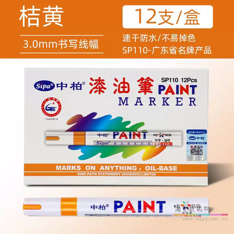 SP110桔黄色【12支】3.0mm