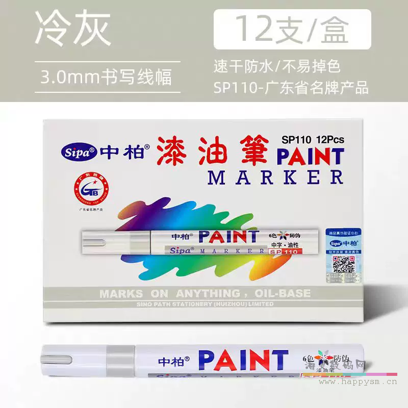 SP110冷灰色【12支】3.0mm