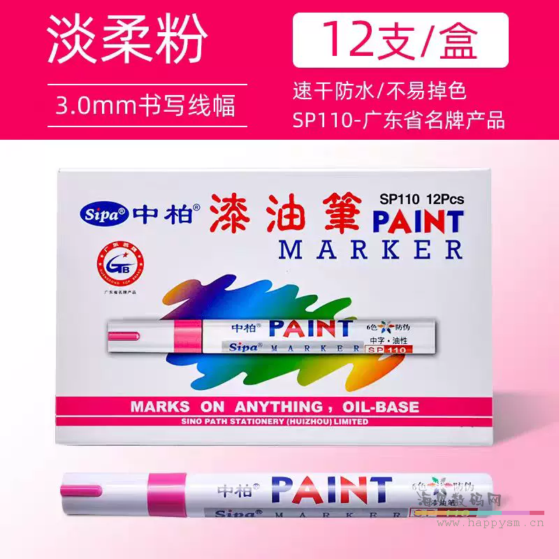 SP110淡柔粉色【12支】3.0mm