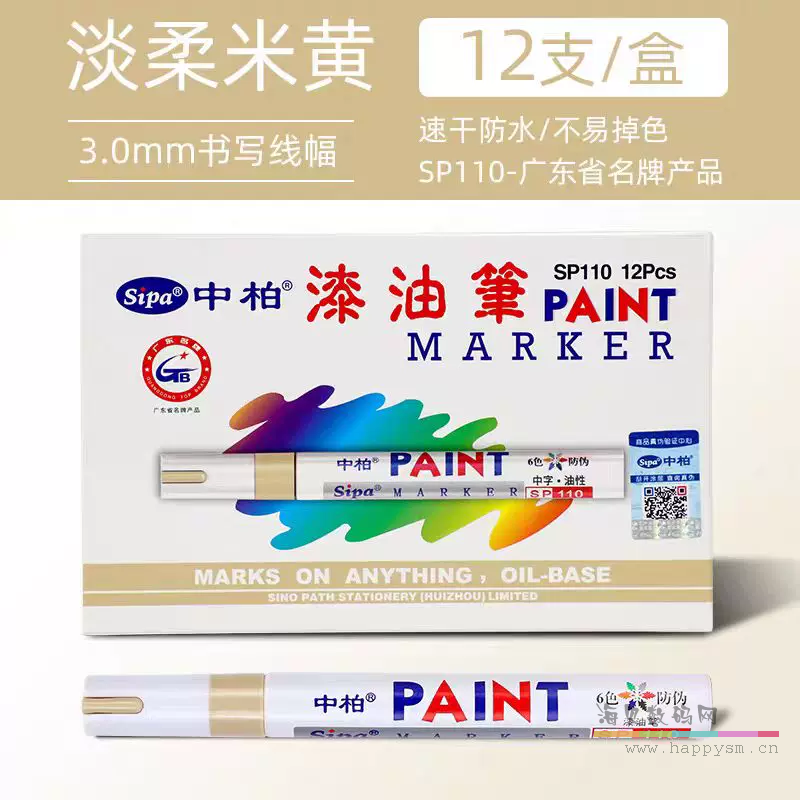 SP110淡柔米黄色【12支】3.0mm