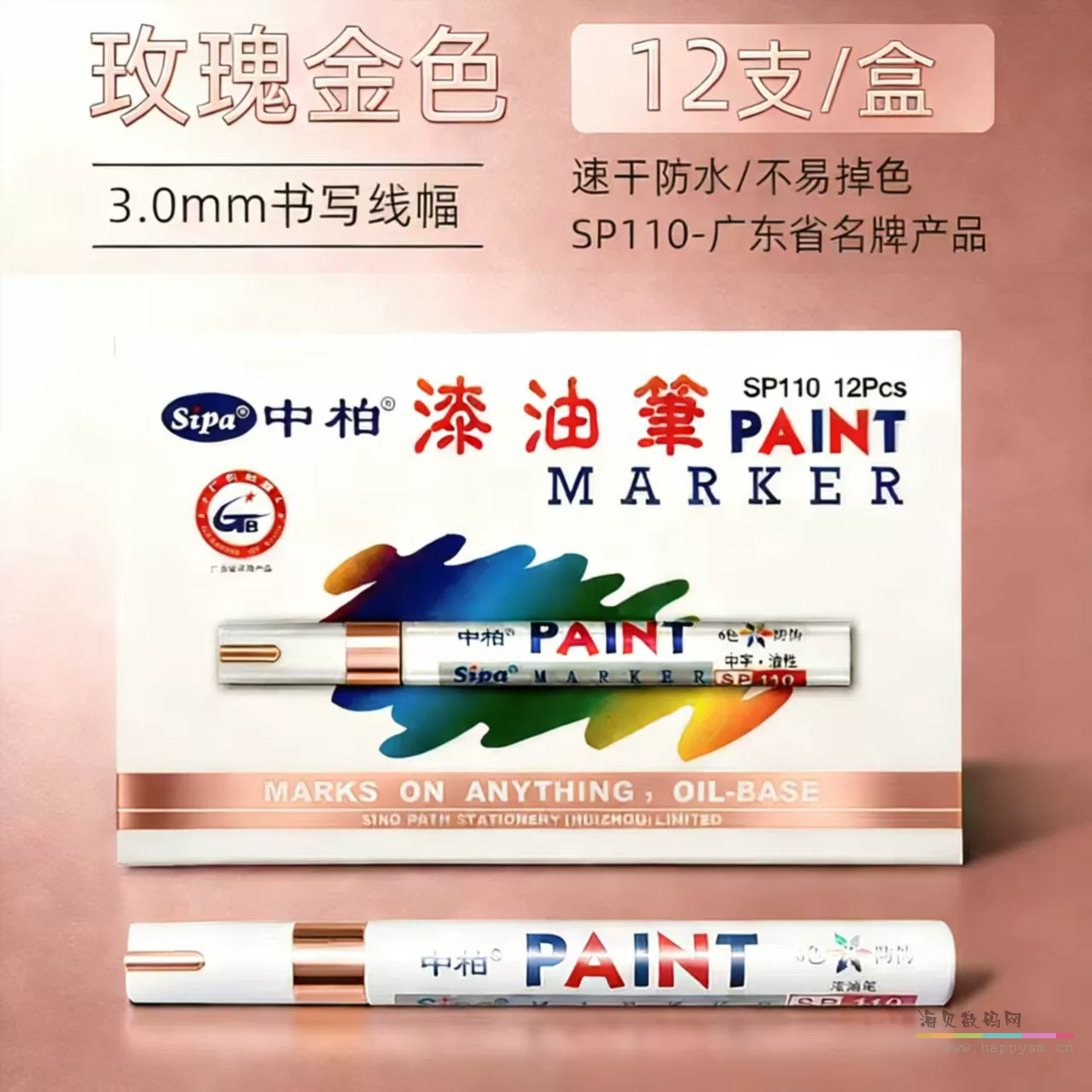 SP110玫瑰金色【12支】3.0mm