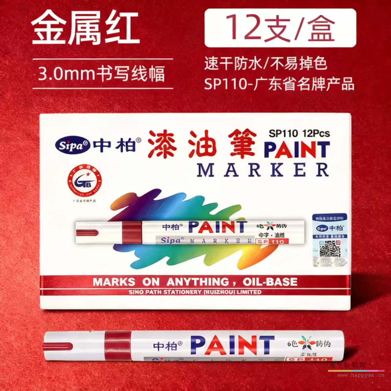SP110金属红色【12支】3.0mm