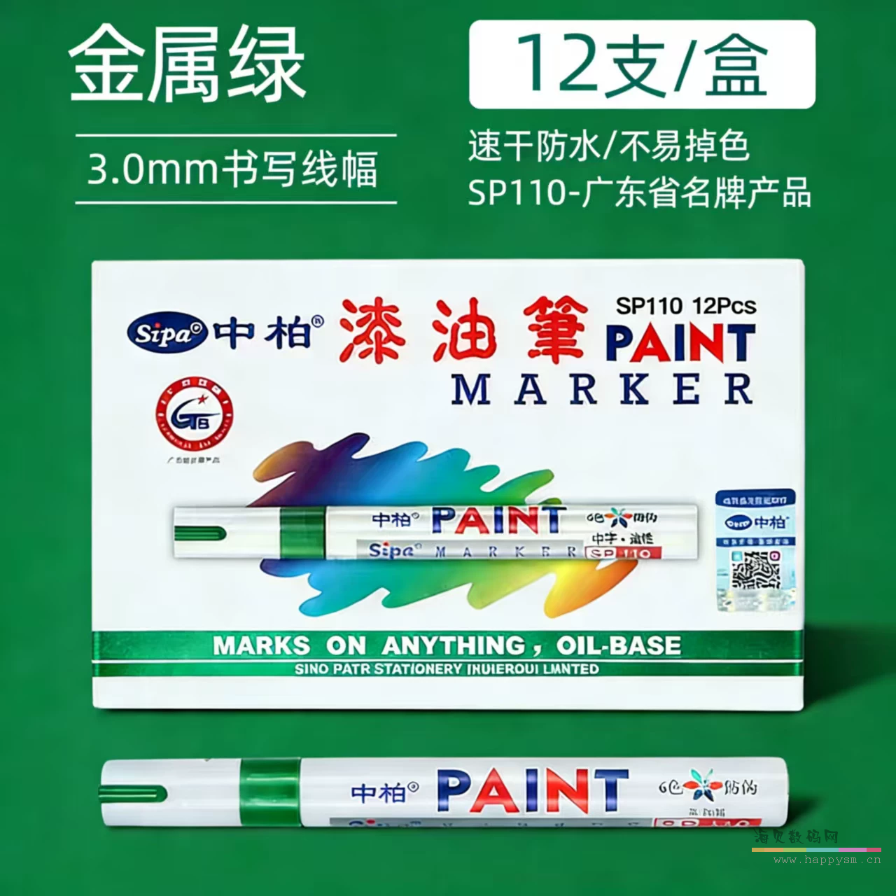 SP110金属绿色【12支】3.0mm