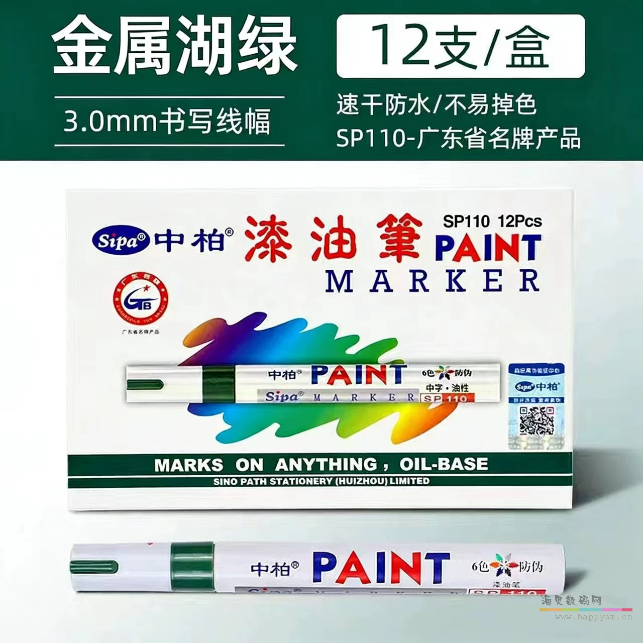 SP110金属湖绿色【12支】3.0mm