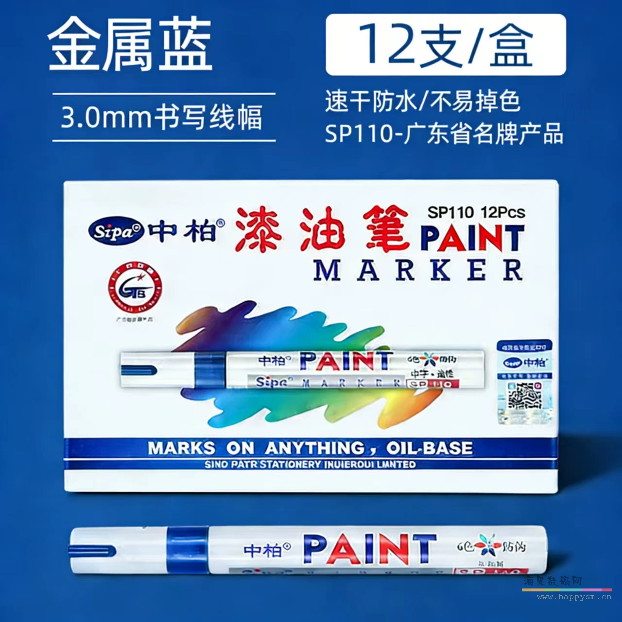 SP110金属蓝色【12支】3.0mm