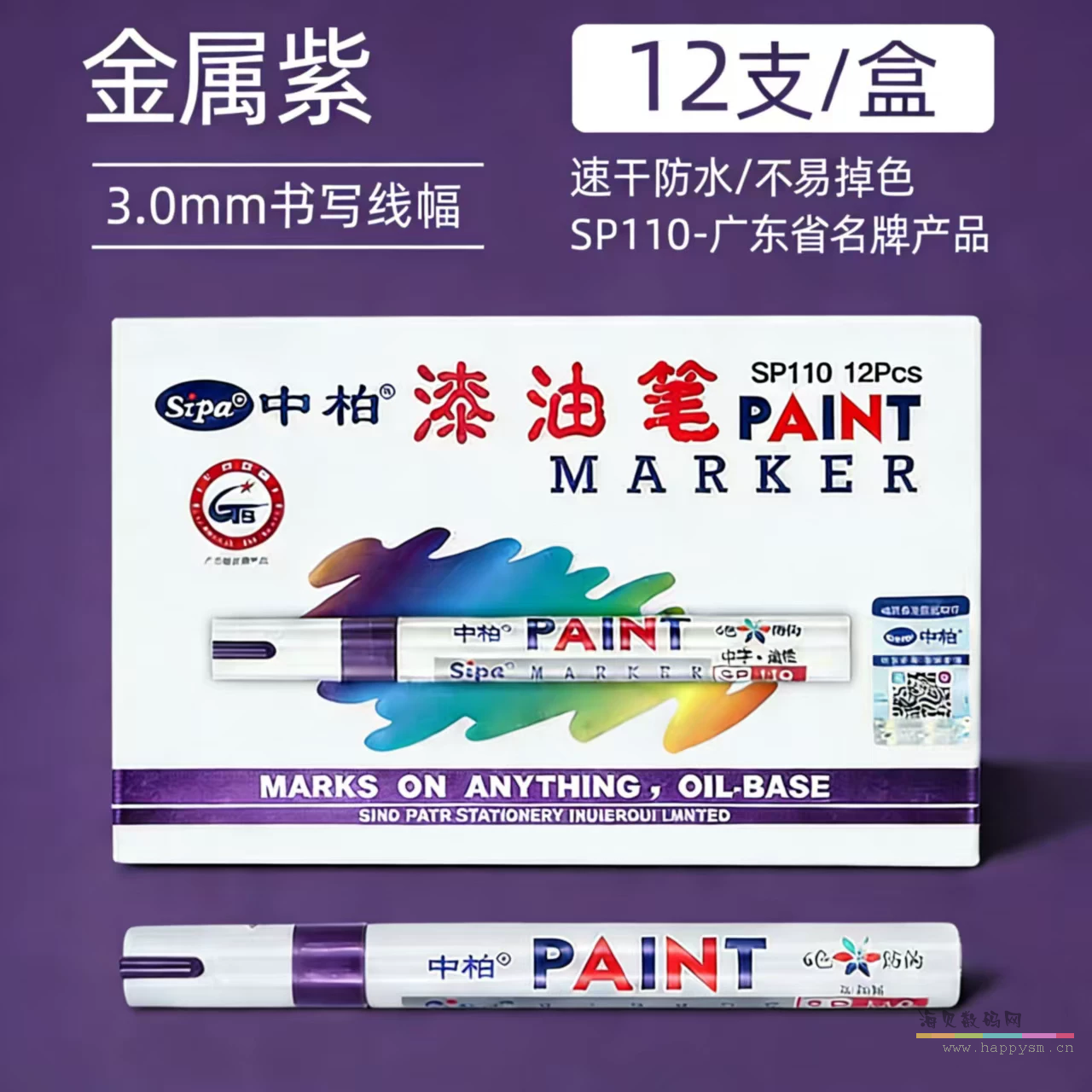 SP110金属紫色【12支】3.0mm