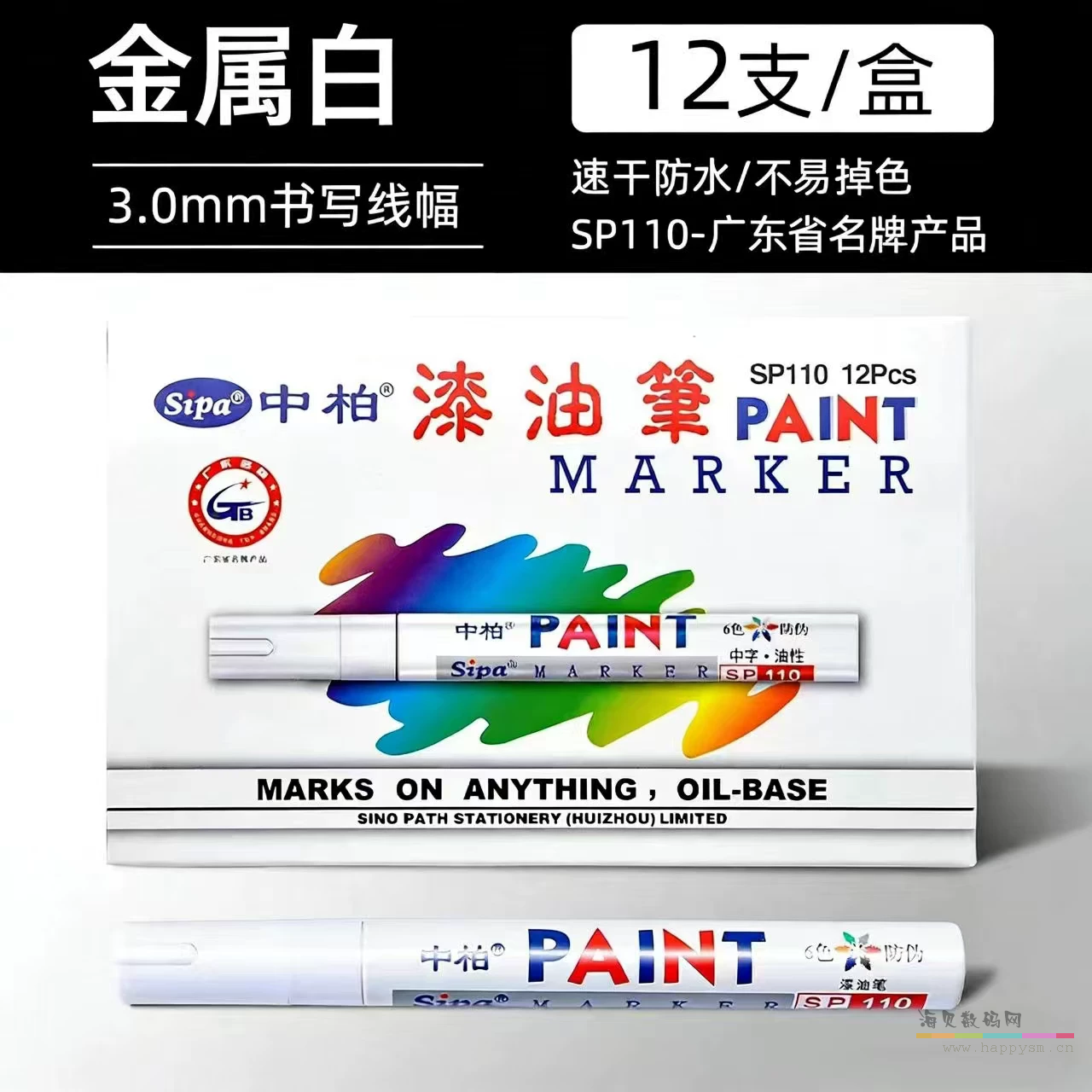 SP110金属白色【12支】3.0mm
