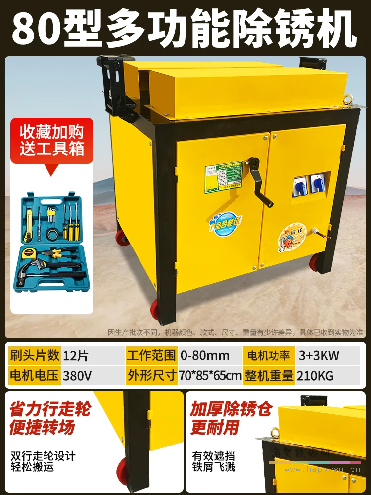 80型钢筋除锈机