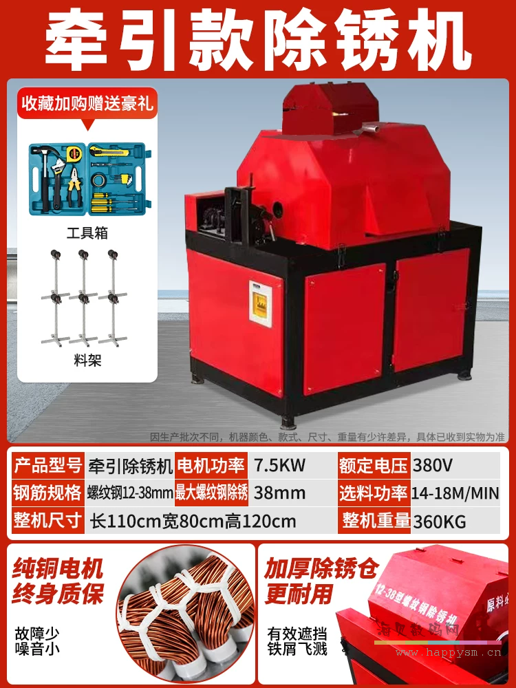 牵引款钢筋除锈机