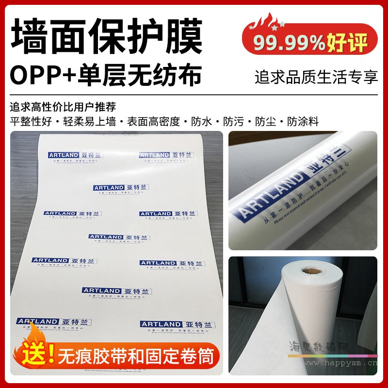 【墙面保护膜】100平白色送100米胶带和卷筒