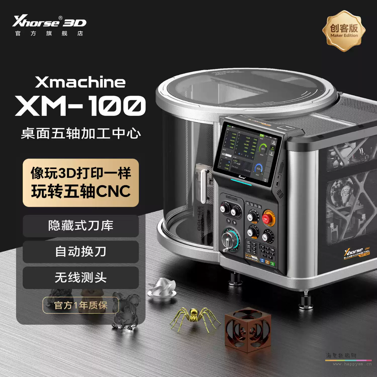 XHorse  XM-100 桌面五轴 CNC数控机床