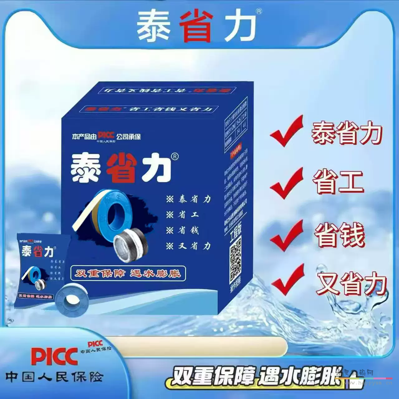 三圈 生料带遇水膨胀大卷防水麻丝工程缠绕螺纹密封缠三圈生料带