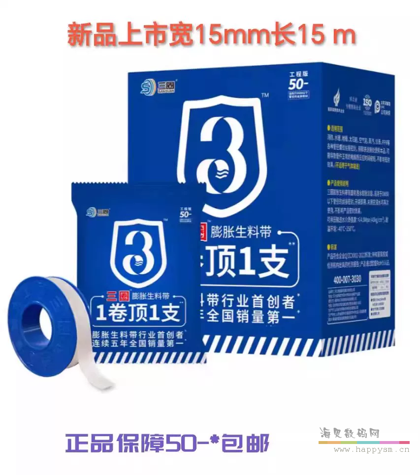宽15mm长15m（工程）1卷