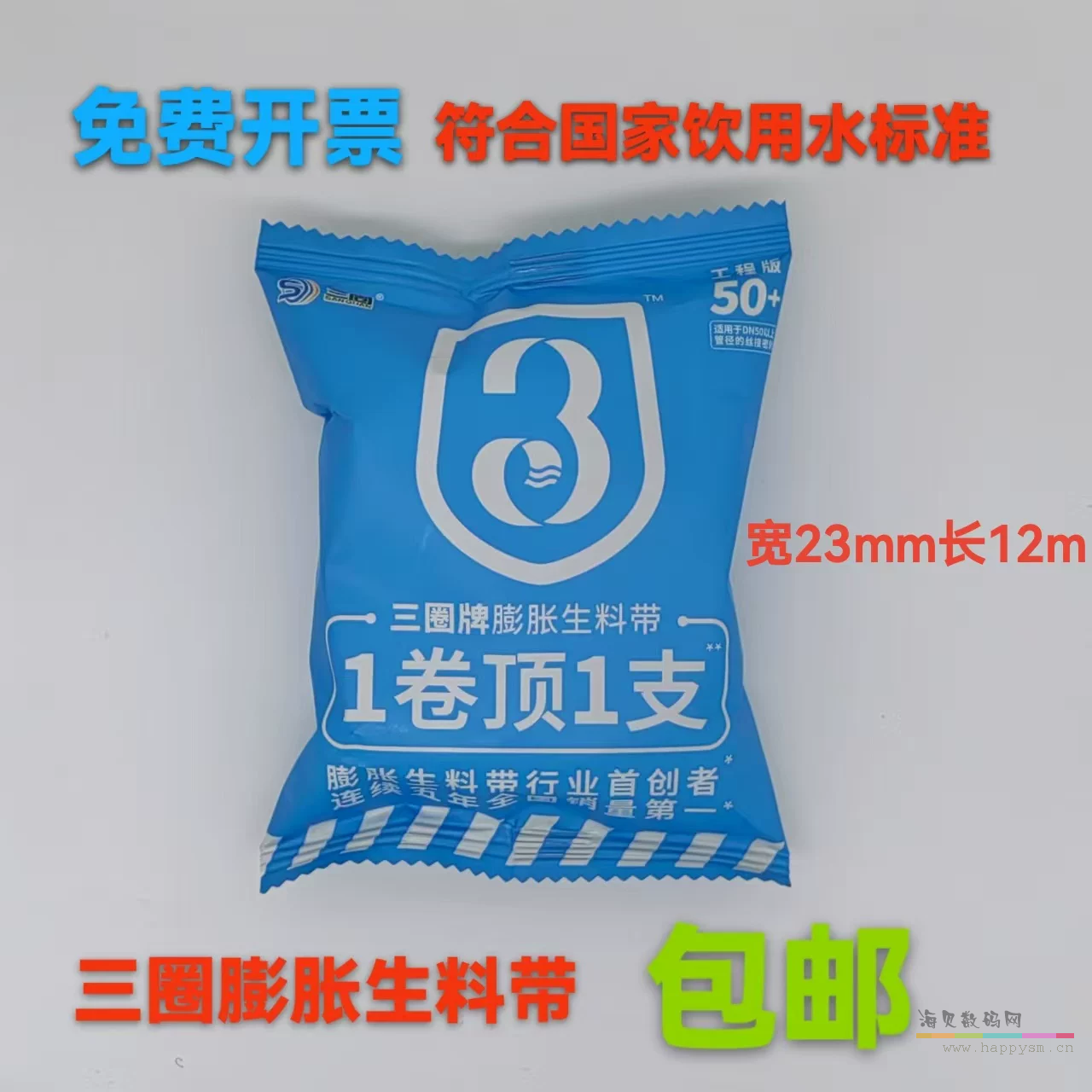 宽23mm长12m（工程）3卷