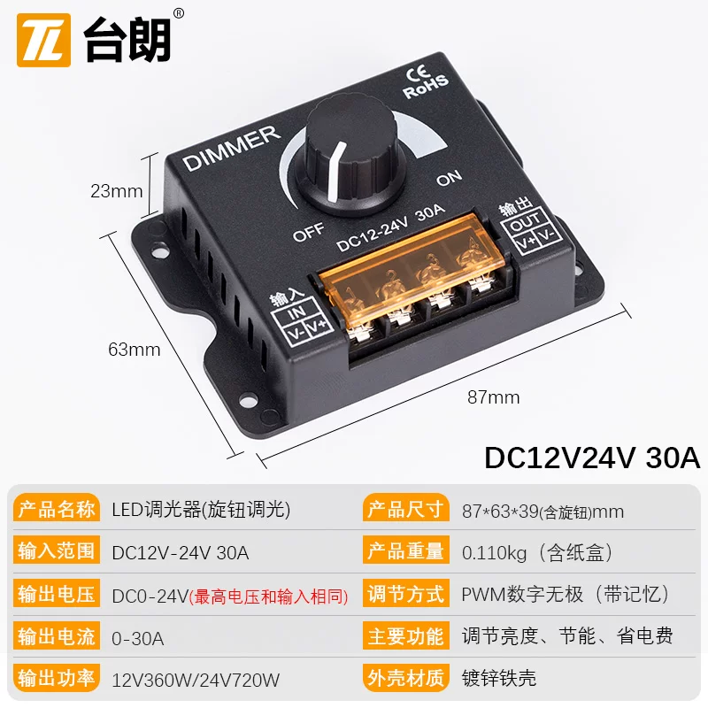 LED调光控制器DC5V12V24V灯带条灯箱DIMMER灯光调节遥控亮度开关