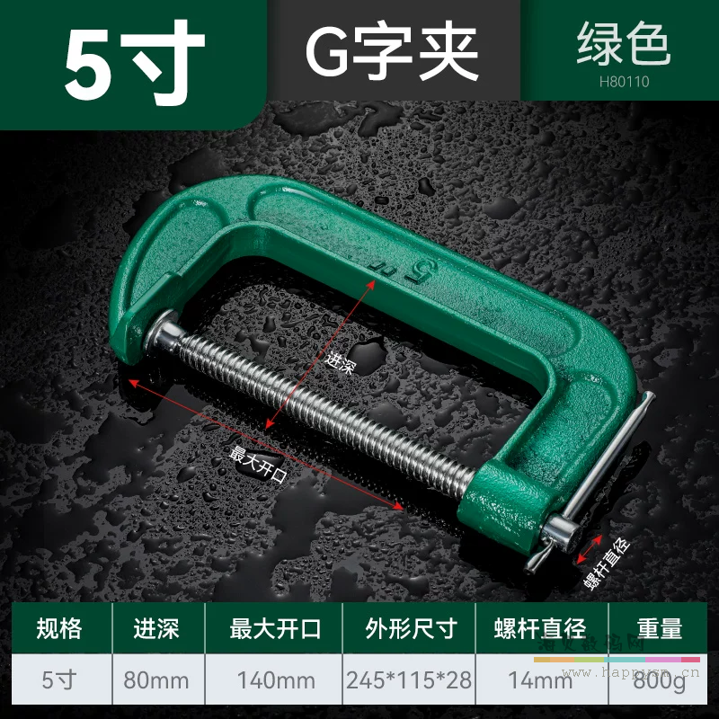 5寸G字夹（可夹持125mm）