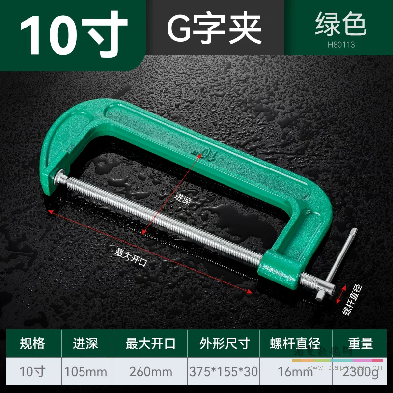 10寸G字夹（可夹持250mm）