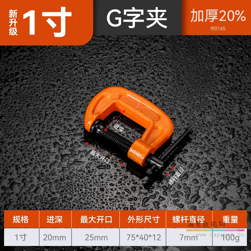 加厚精品G型夹【1寸】