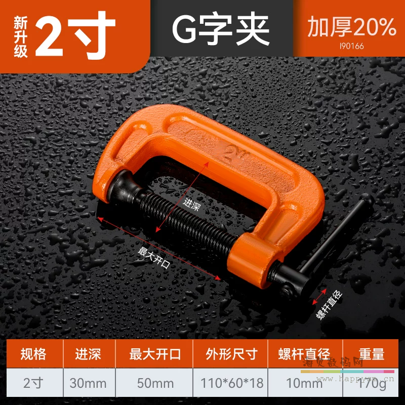 加厚精品G型夹【2寸】