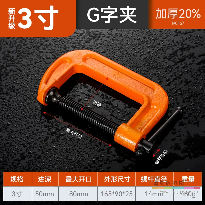 加厚精品G型夹【3寸】店长主推