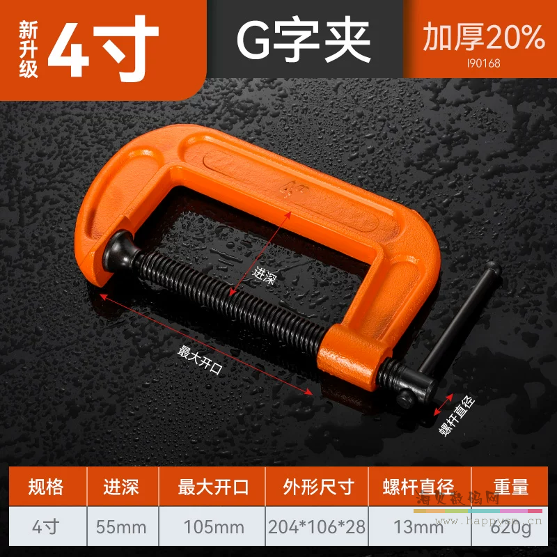 加厚精品G型夹【4寸】