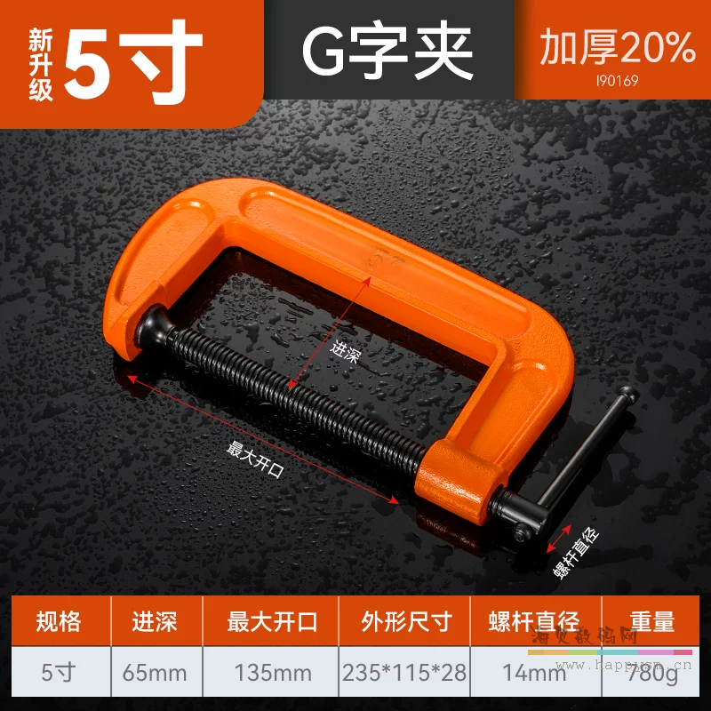 加厚精品G型夹【5寸】