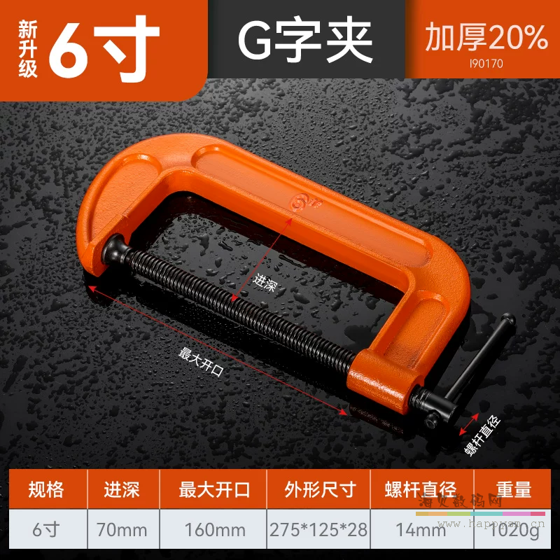 加厚精品G型夹【6寸】